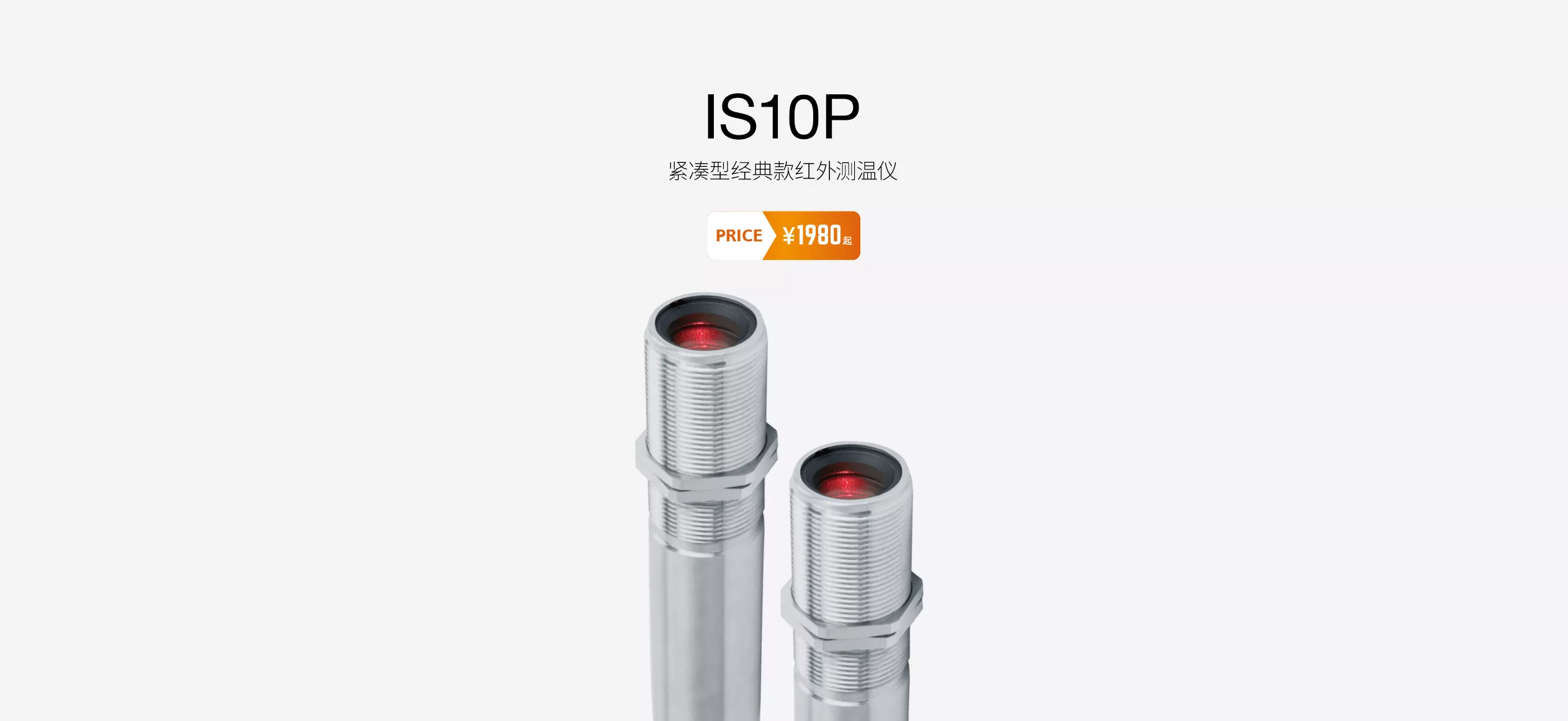 全新一代IS10P新品发布，1980元起颠覆价发售，真正实现"高品质，价格减半不减配"。