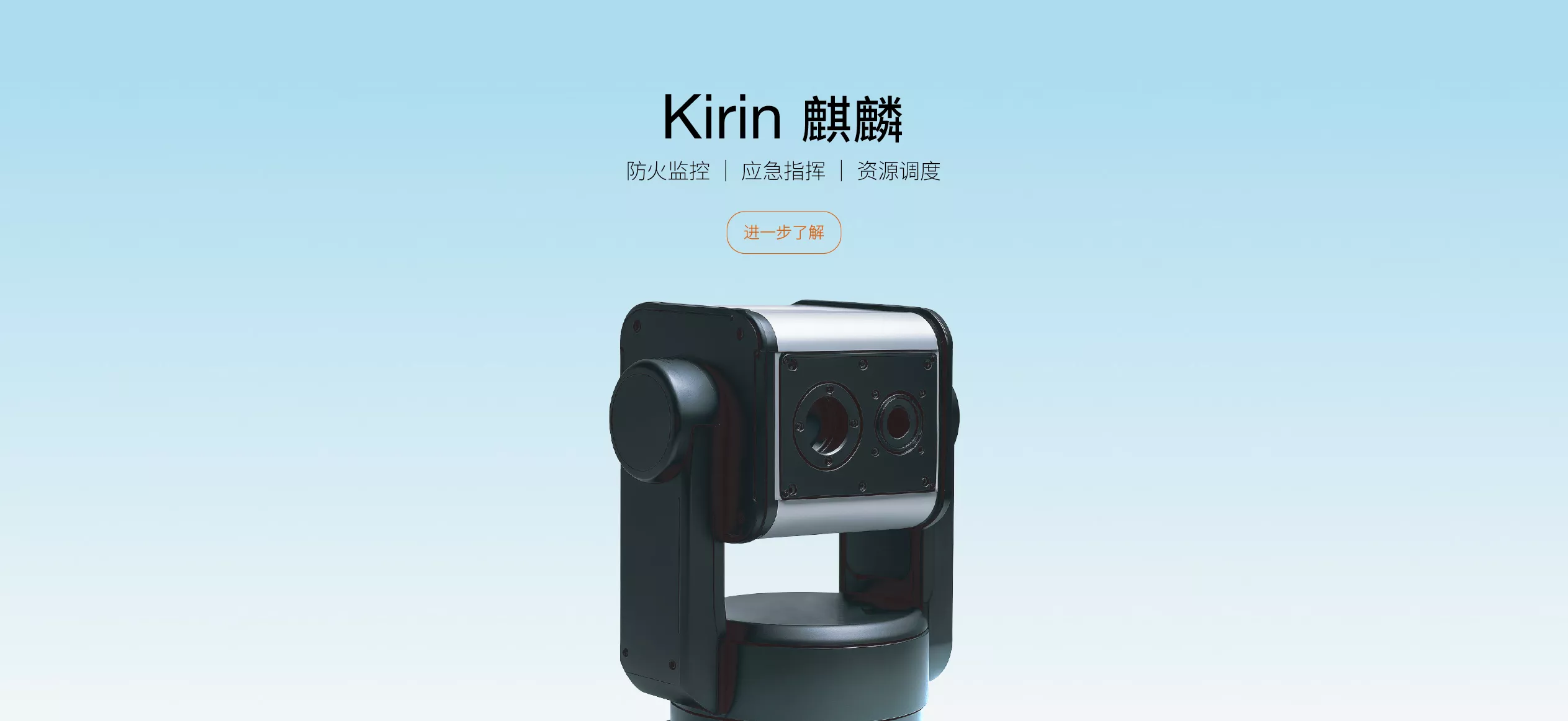 HKR2000双光谱热成像云台监控摄像机，实现对火情的远距离、全天候、大范围实时监测。